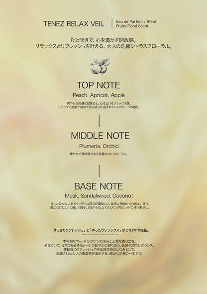 【予約販売】0128. Eau de Parfum "Relax Veil" 80ml