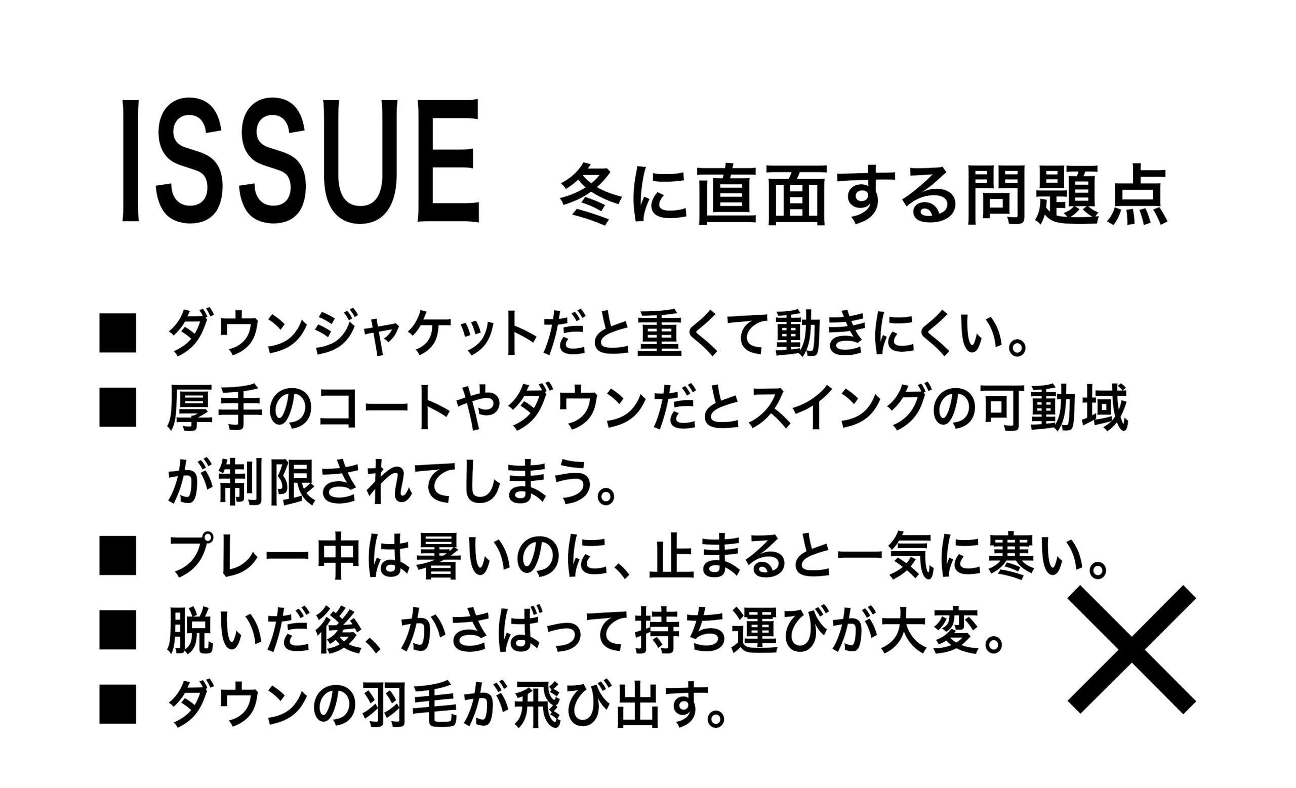なぜ冬のテニスにダウンベストが最適なのか？